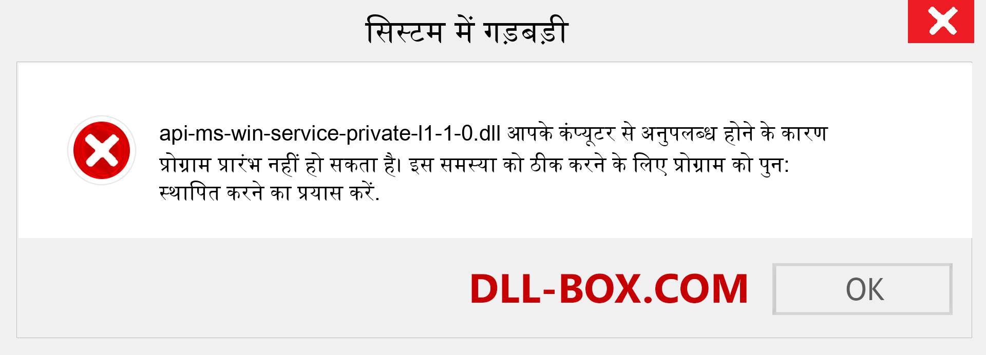 api-ms-win-service-private-l1-1-0.dll फ़ाइल गुम है?. विंडोज 7, 8, 10 के लिए डाउनलोड करें - विंडोज, फोटो, इमेज पर api-ms-win-service-private-l1-1-0 dll मिसिंग एरर को ठीक करें