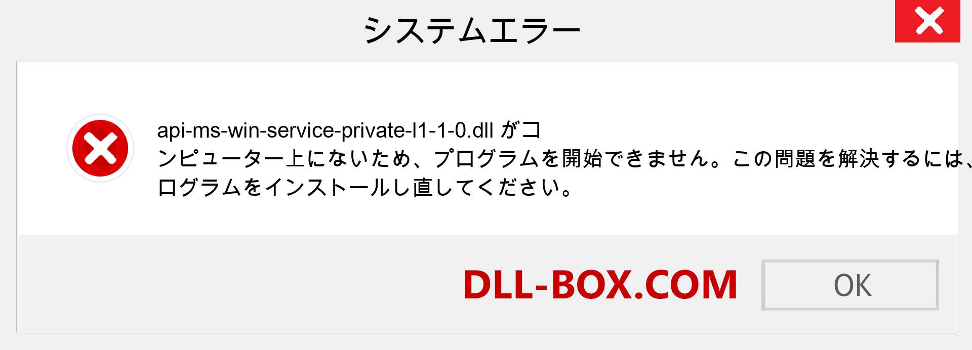 api-ms-win-service-private-l1-1-0.dllファイルがありませんか？ Windows 7、8、10用にダウンロード-Windows、写真、画像でapi-ms-win-service-private-l1-1-0dllの欠落エラーを修正